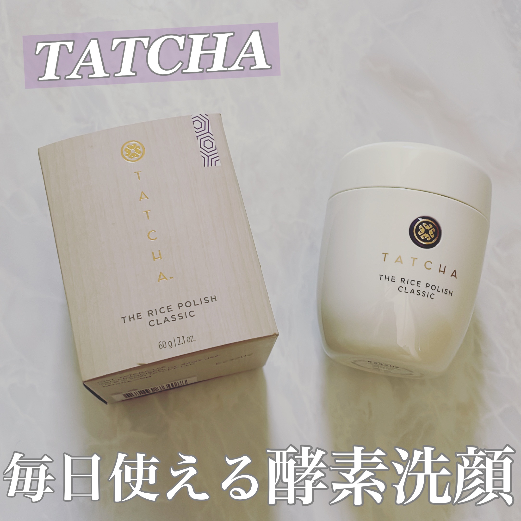 ライス ポリッシュ クラッシック/タッチャ/洗顔パウダーを使ったクチコミ（1枚目）