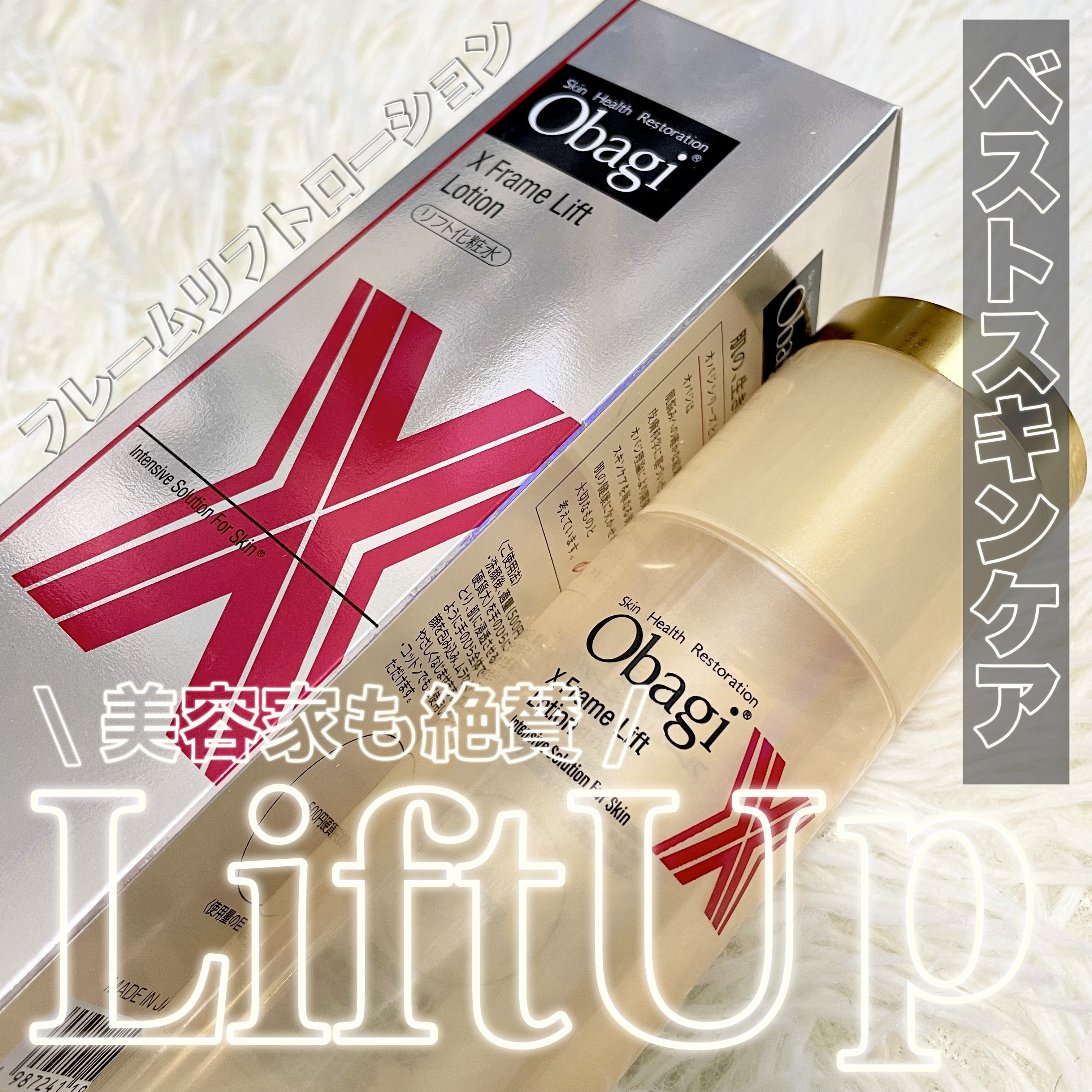 オバジX リフトローション/オバジ/化粧水を使ったクチコミ（1枚目）