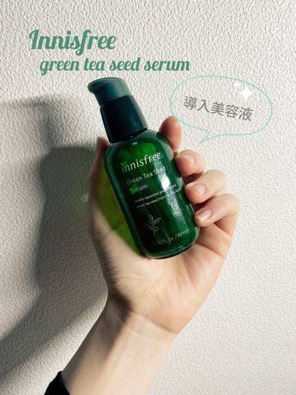 グリーンティーシード セラム N/innisfree/美容液を使ったクチコミ(1枚目)