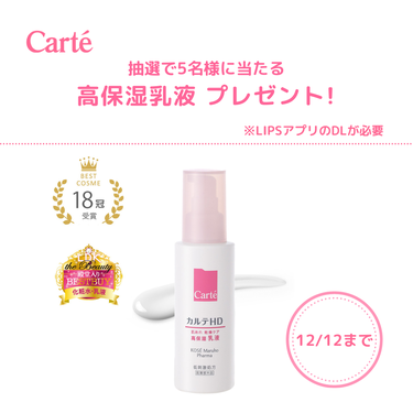 💕12/12まで💕
抽選で5名様に✨
高保湿乳液をプレゼント🎁

▽ご応募はこちらから ※LIPSアプリのDLが必要
https://lipscosme.com/sample_campaigns/755