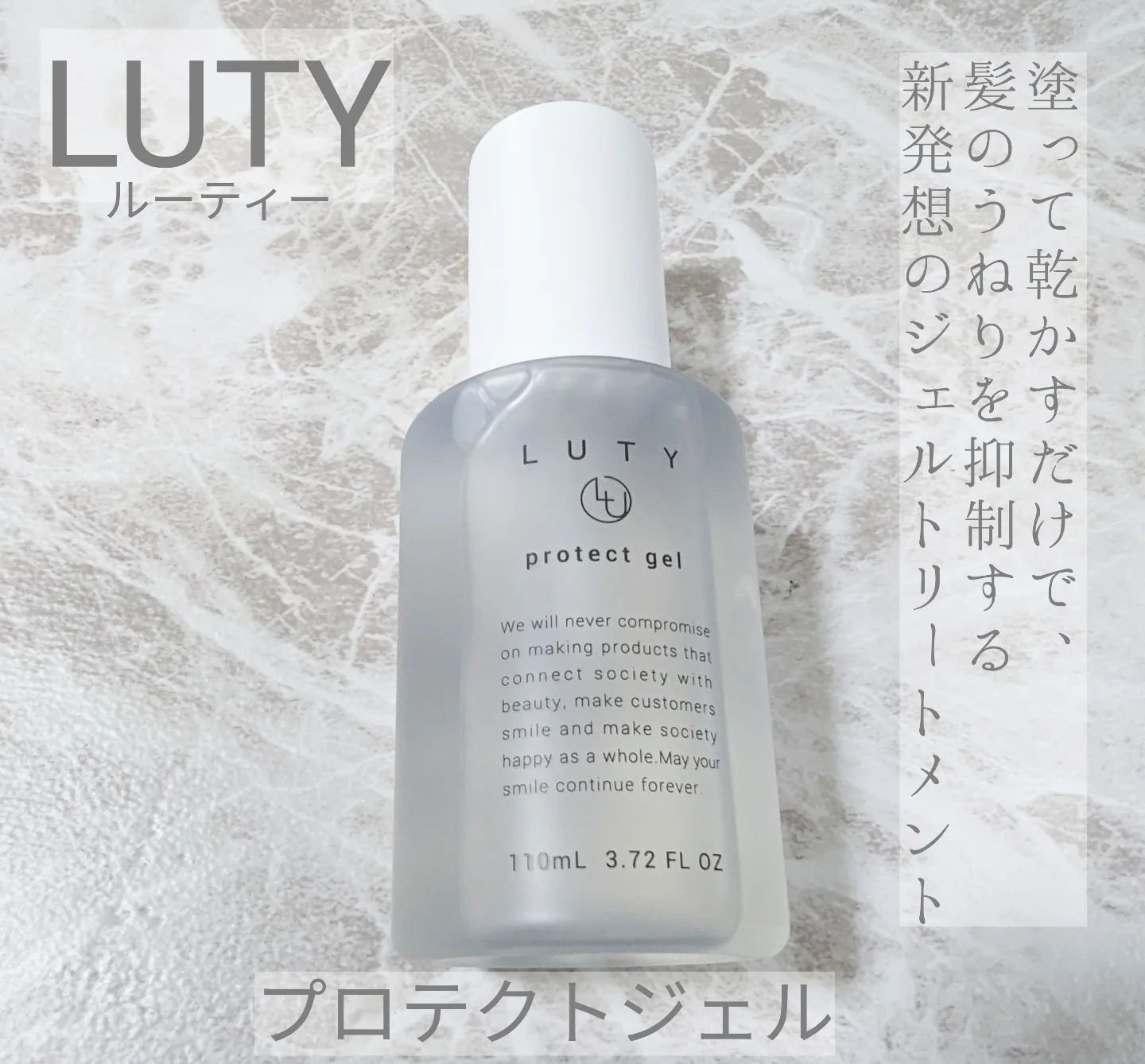 ルーティー プロテクトジェル/LUTY/アウトバストリートメントを使ったクチコミ（1枚目）