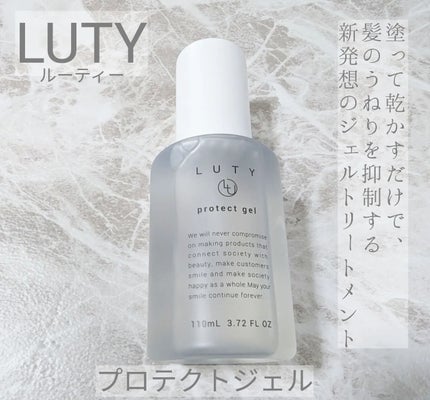 ルーティー プロテクトジェル/LUTY/アウトバストリートメントを使ったクチコミ(1枚目)