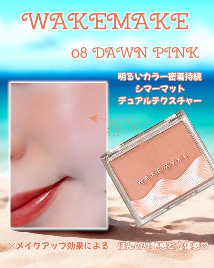 シアーレイヤリングデュアルブラッシャー/wakemake/パウダーチークを使ったクチコミ(4枚目)