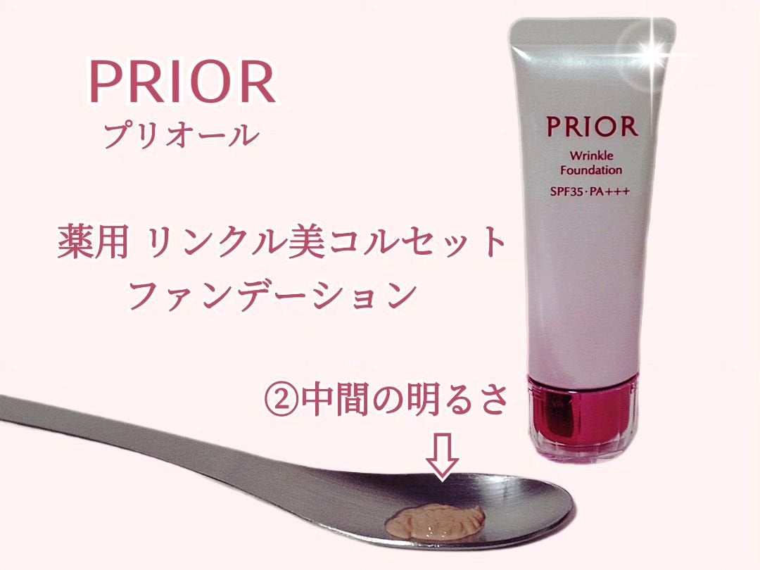 薬用 リンクル美コルセットファンデーション/プリオール/クリーム・エマルジョンファンデーションを使ったクチコミ(3枚目)