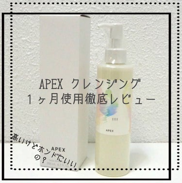 POLA APEX クレンジングレビュー

まずAPEXとはPOLAさんの店舗でお肌のAI診断をしてそこから自分に合った化粧品を362万通りの中から組みあわせてくれるオーダーメイド化粧品です！！


P