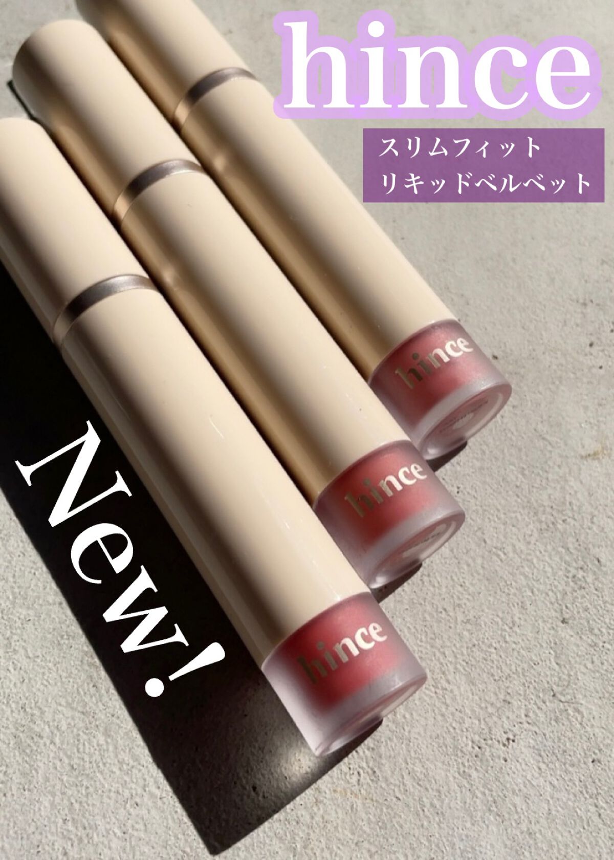 スリムフィットリキッドベルベット LV002 フローレッセンス/hince/口紅を使ったクチコミ（1枚目）