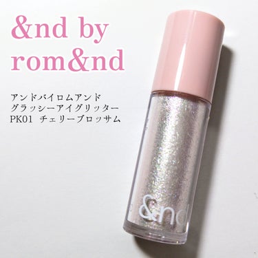 アンドバイロムアンド　グラッシーアイグリッター/&nd by rom&nd/リキッドアイシャドウを使ったクチコミ（1枚目）