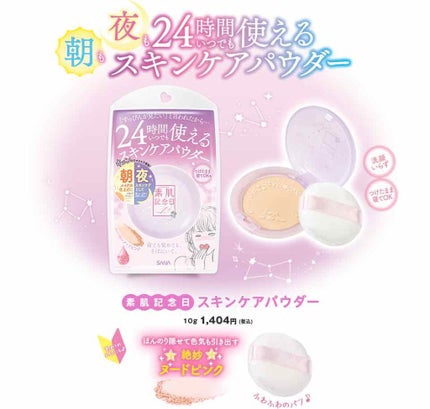 スキンケアパウダー/素肌記念日/プレストパウダーを使ったクチコミ(2枚目)