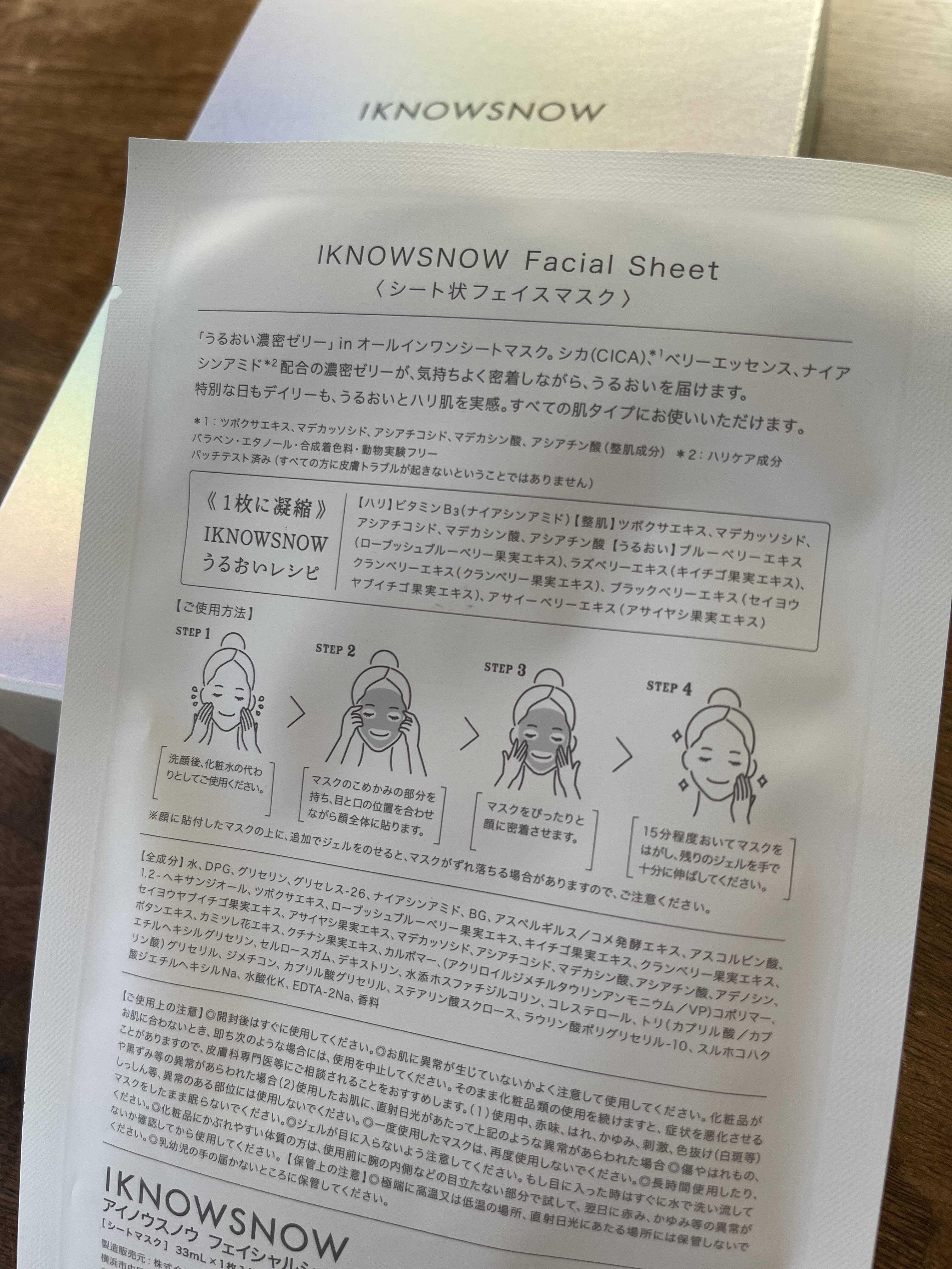 フェイシャルシート/IKNOWSNOW/シートマスク・パックを使ったクチコミ（2枚目）
