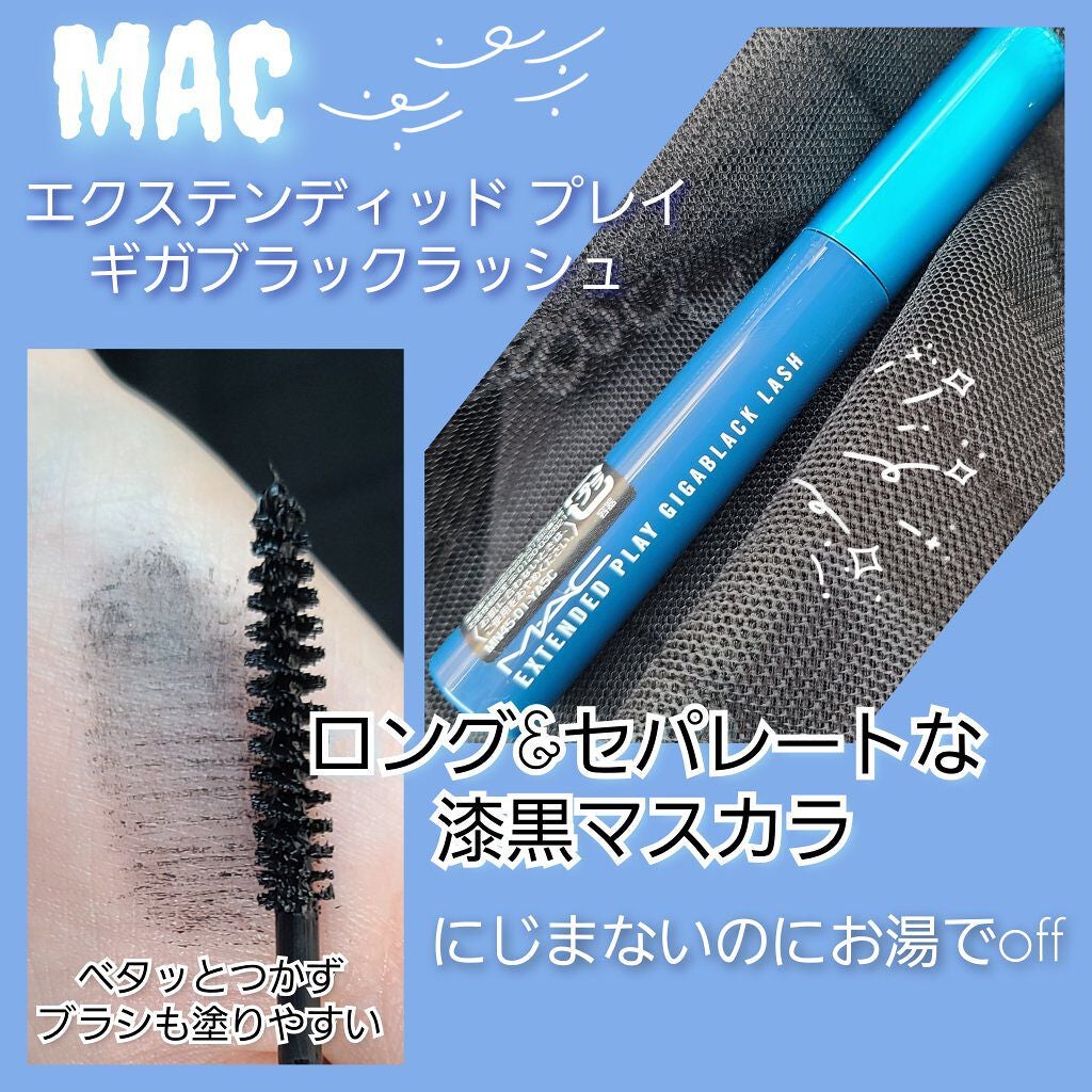 エクステンディッド プレイ ギガブラック ラッシュ/M・A・C/マスカラを使ったクチコミ(1枚目)