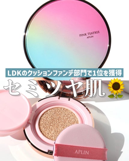ピンクティーツリーカバークッション/APLIN/クッションファンデーションを使ったクチコミ(1枚目)