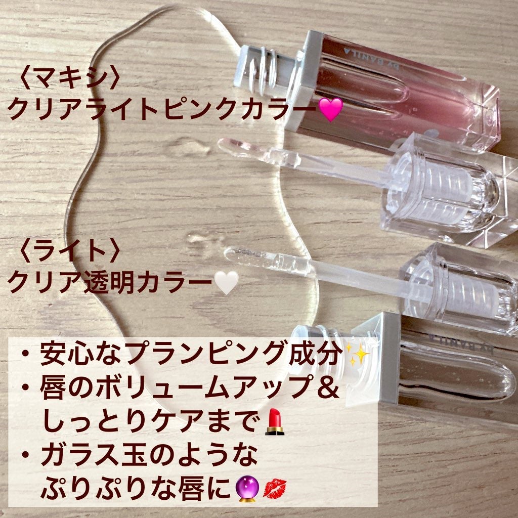 ボリュームリッププランパー/BANILA CO/リッププランパーを使ったクチコミ(2枚目)
