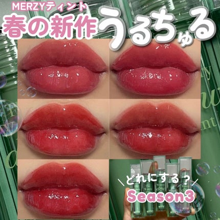 ザ ウォータリーデューティント/MERZY/リップティントを使ったクチコミ(1枚目)