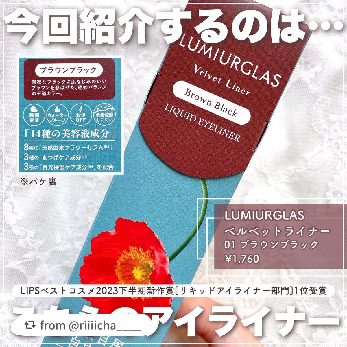 ベルベットライナー/LUMIURGLAS/リキッドアイライナーを使ったクチコミ(2枚目)