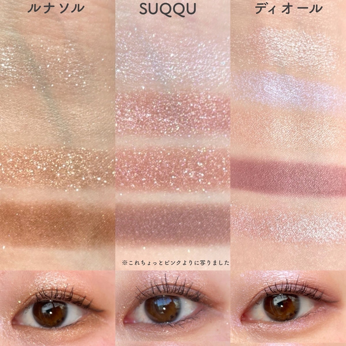 SUQQU スック LUNASOL ルナソル マジョマジョ アイシャドウ あなたはどっち派？LUNASOL・SUQQU・Diorのアイシャドウを徹底