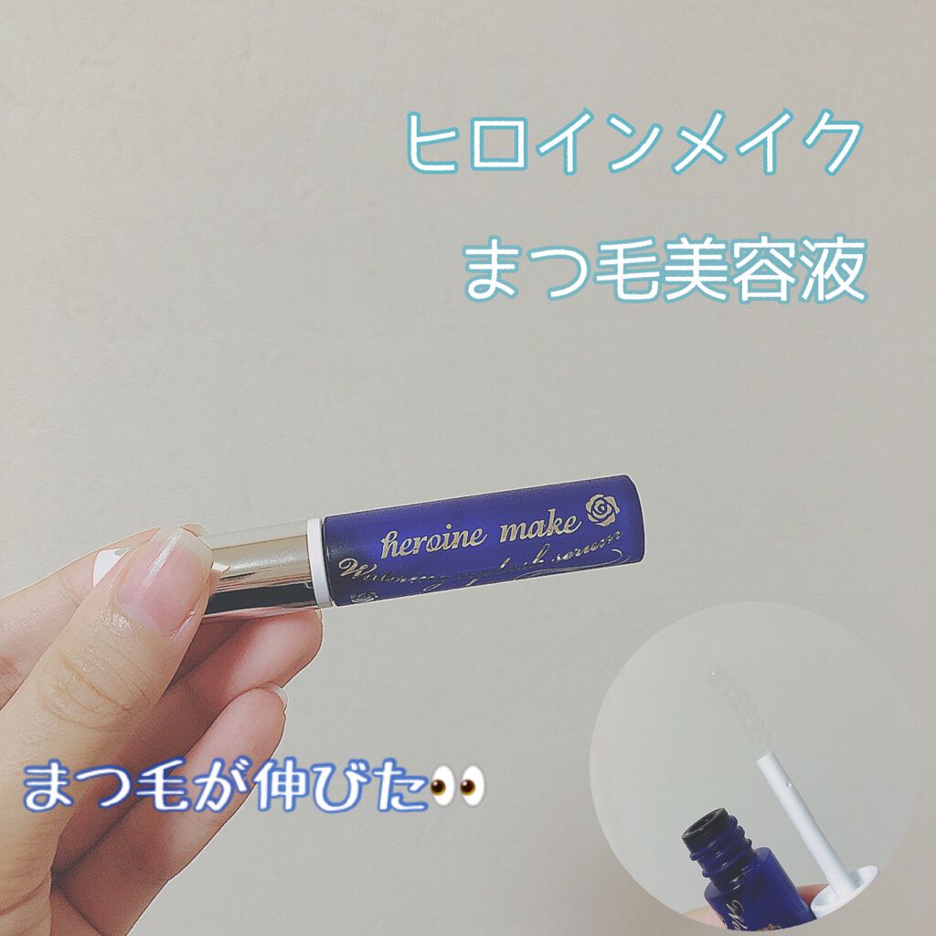 ウォータリング アイラッシュセラム/ヒロインメイク/まつげ美容液を使ったクチコミ(1枚目)