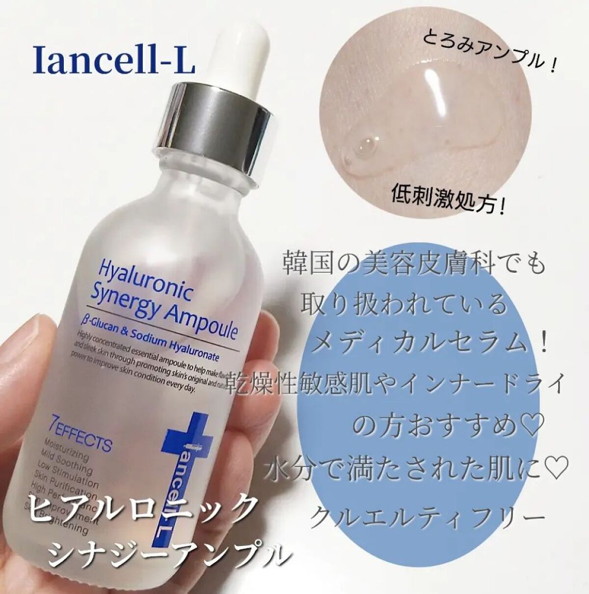 ヒアルロニックシナジーアンプル/IANCELL/美容液を使ったクチコミ（2枚目）