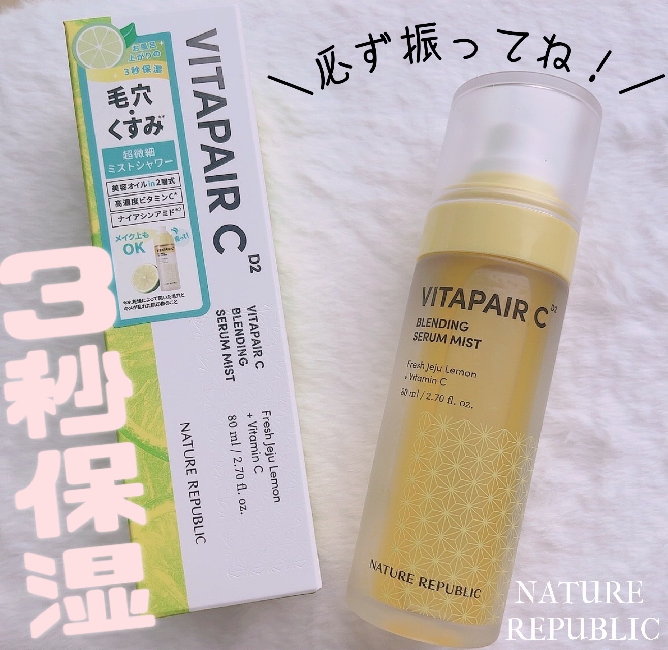 ୨୧┈┈┈┈┈┈┈┈┈┈┈┈┈┈┈┈┈┈୨୧

NATURE REPUBLIC
▫️ビタペアC セラムミスト (ミスト状美容液)

୨୧┈┈┈┈┈┈┈┈┈┈┈┈┈┈┈┈┈┈୨୧
2層式なので、必ず使う時は振ってからꔛ♡
・PLAZA・MIN