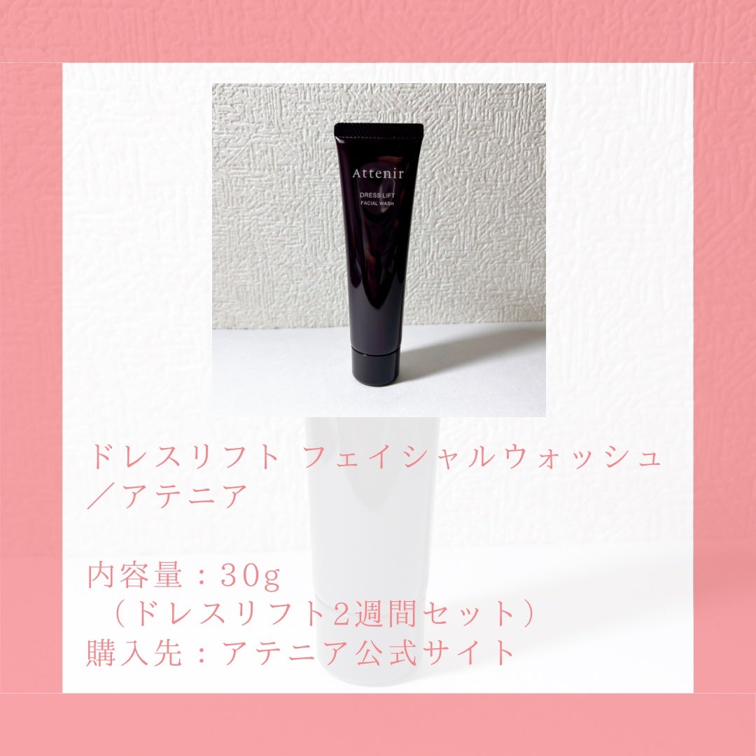 ドレスリフト フェイシャルウォッシュ/アテニア/洗顔フォームを使ったクチコミ(2枚目)