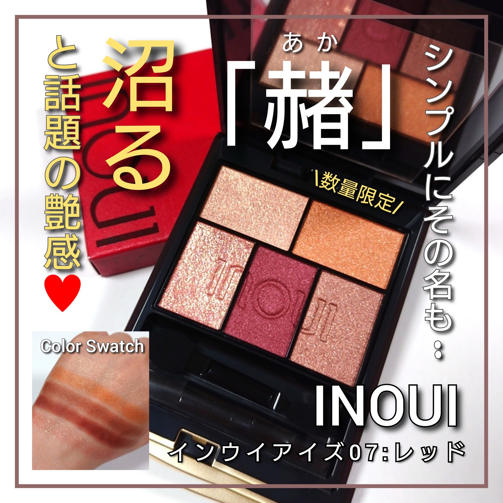 インウイ アイズ 01 ナチュラルベージュ/INOUI/アイシャドウパレットを使ったクチコミ（1枚目）