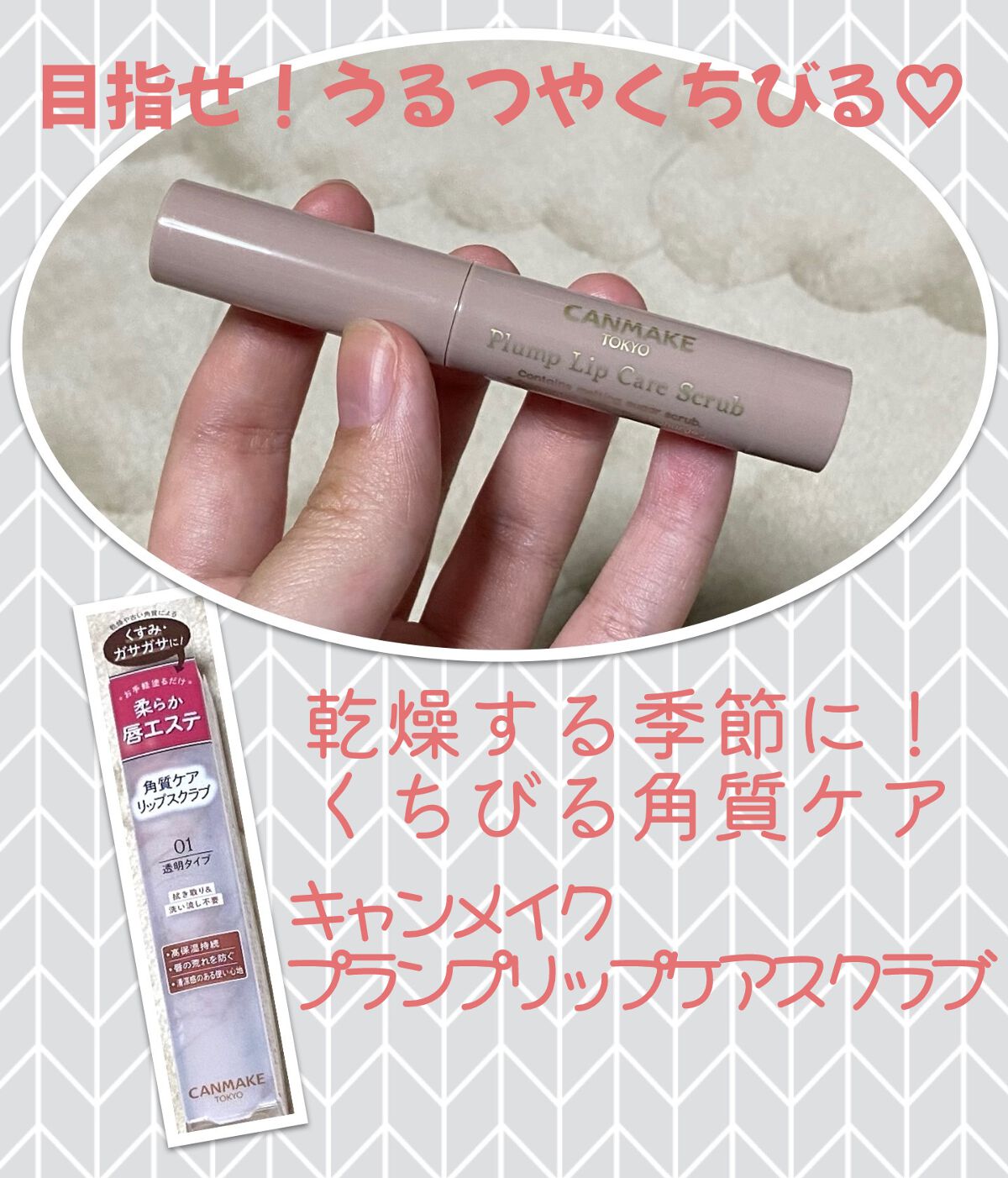 プランプリップケアスクラブ/キャンメイク/リップスクラブを使ったクチコミ（1枚目）