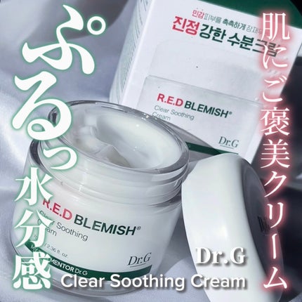 レッドブレミッシュ クリアスージングクリーム/Dr.G/フェイスクリームを使ったクチコミ(1枚目)