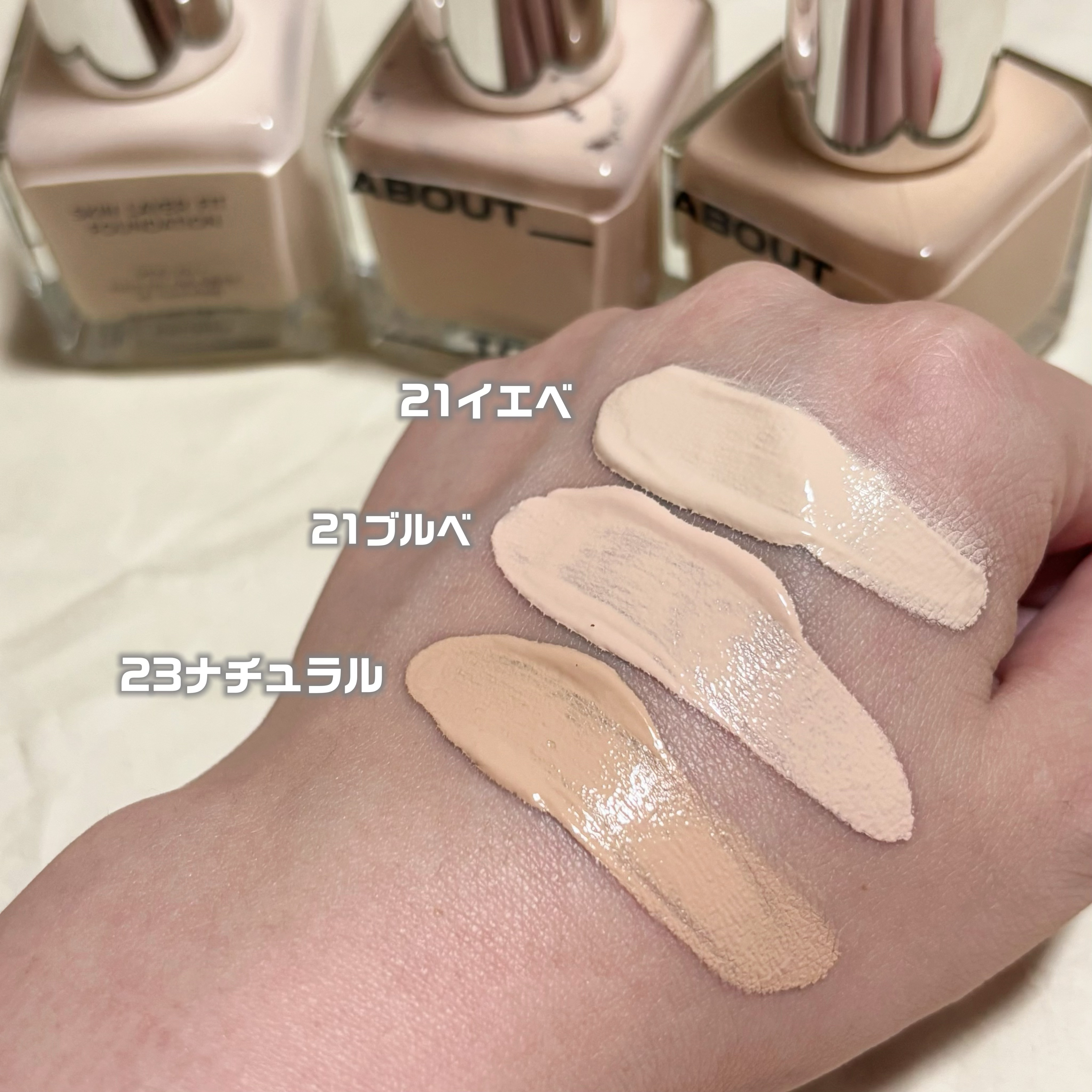 スキンレイヤーフィットファンデーション/ABOUT TONE/リキッドファンデーションを使ったクチコミ（3枚目）