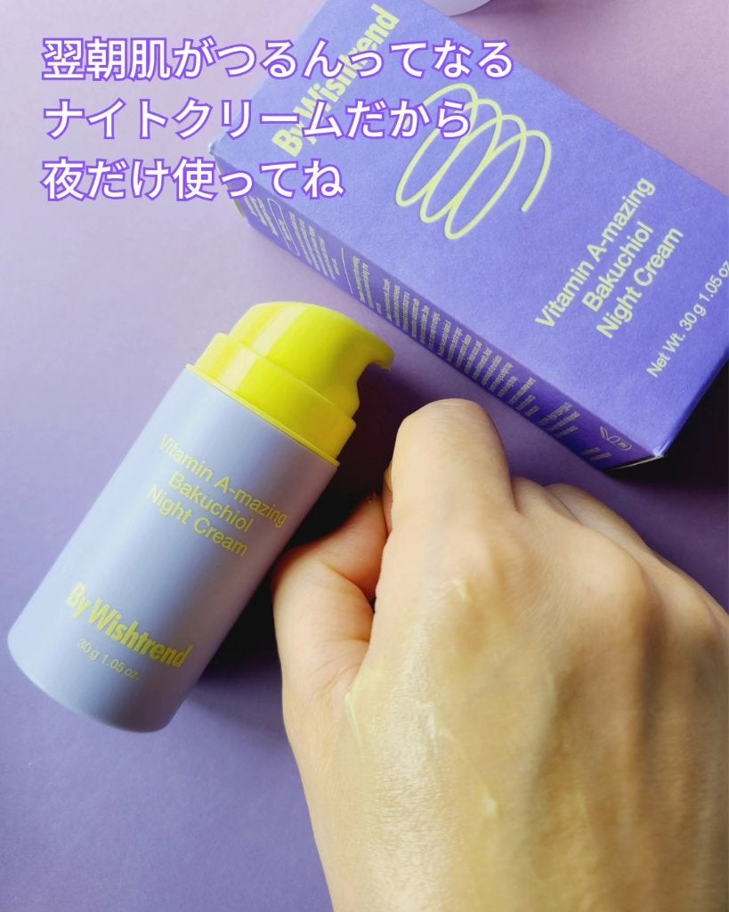 ビタミンA-mazingバクチオールナイトクリーム/By Wishtrend/フェイスクリームを使ったクチコミ(1枚目)