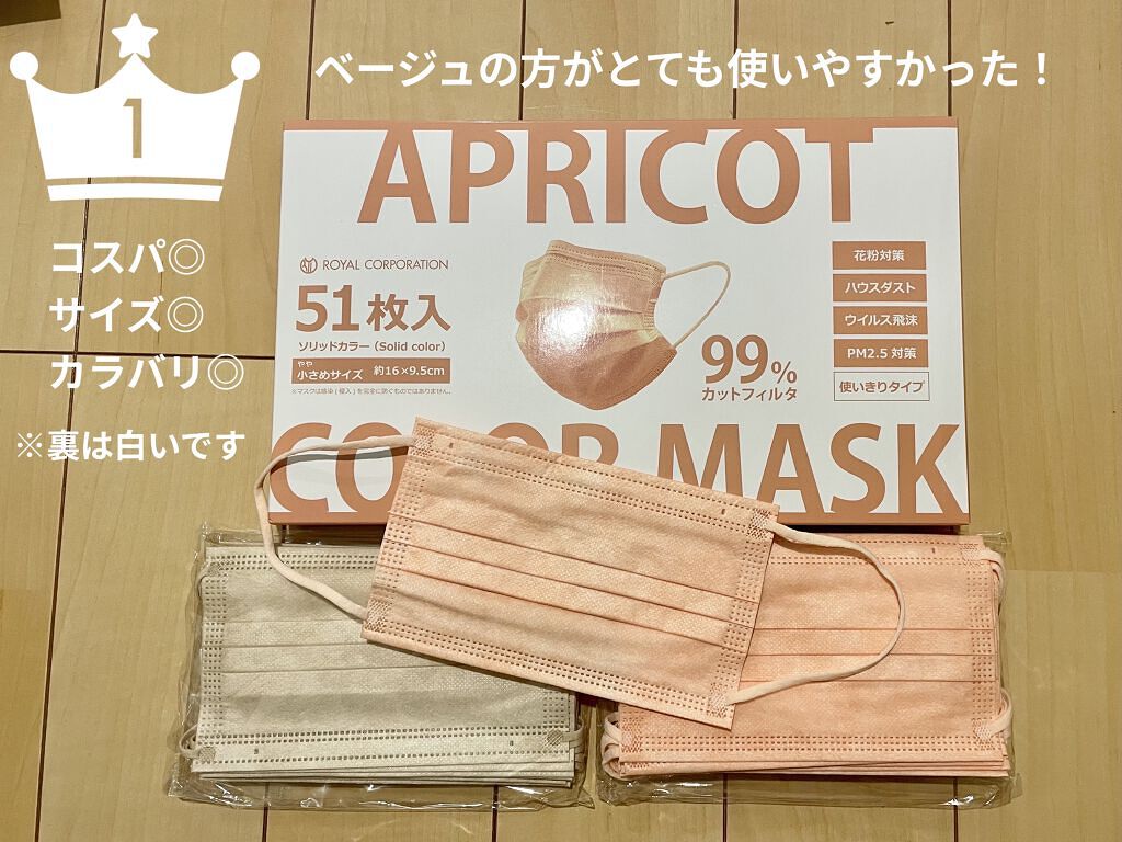 超快適マスク SMART COLOR/ユニ・チャーム/マスクを使ったクチコミ（2枚目）