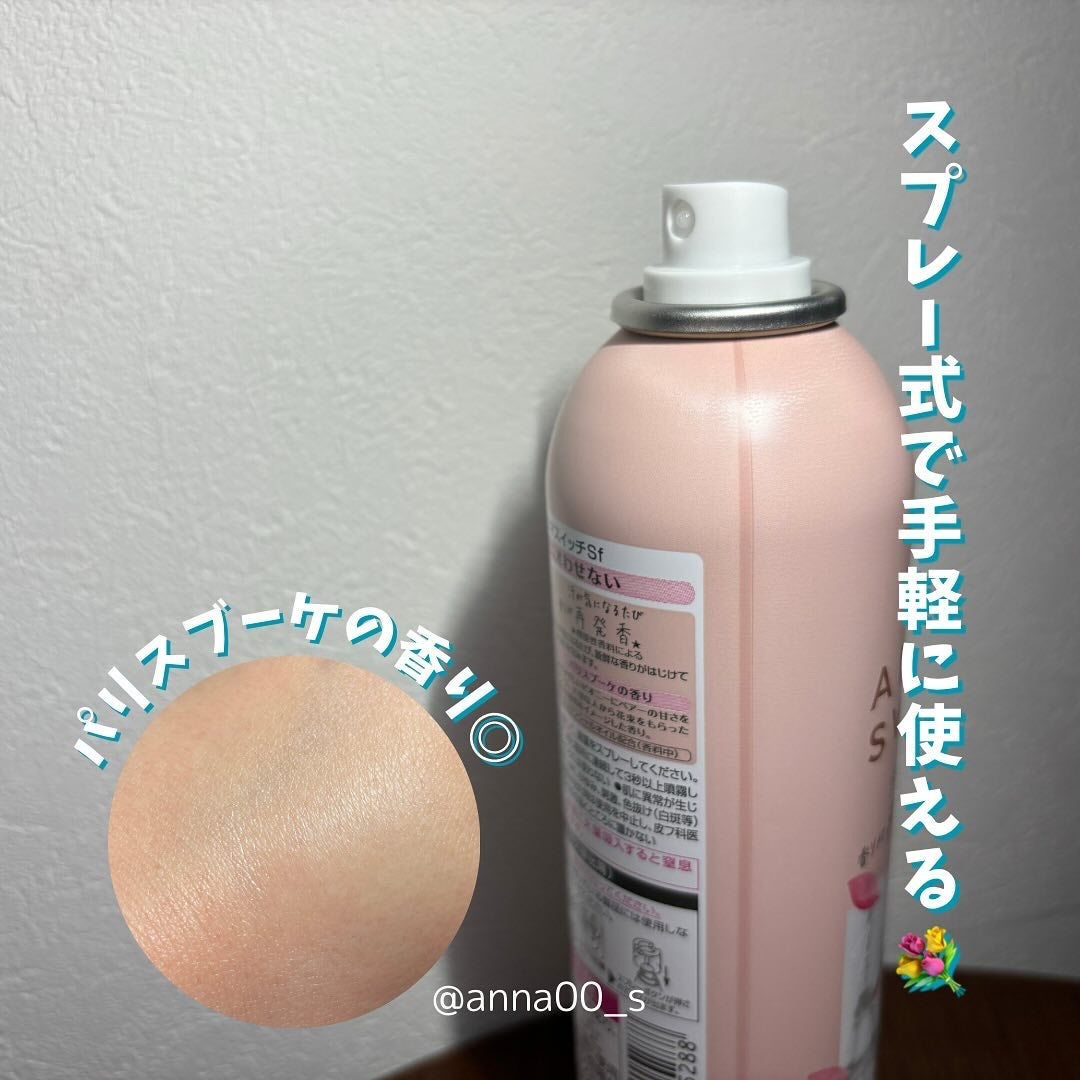 8x4 アロマスイッチ スプレー パリスブーケの香り/8x4/デオドラント・制汗剤を使ったクチコミ(3枚目)