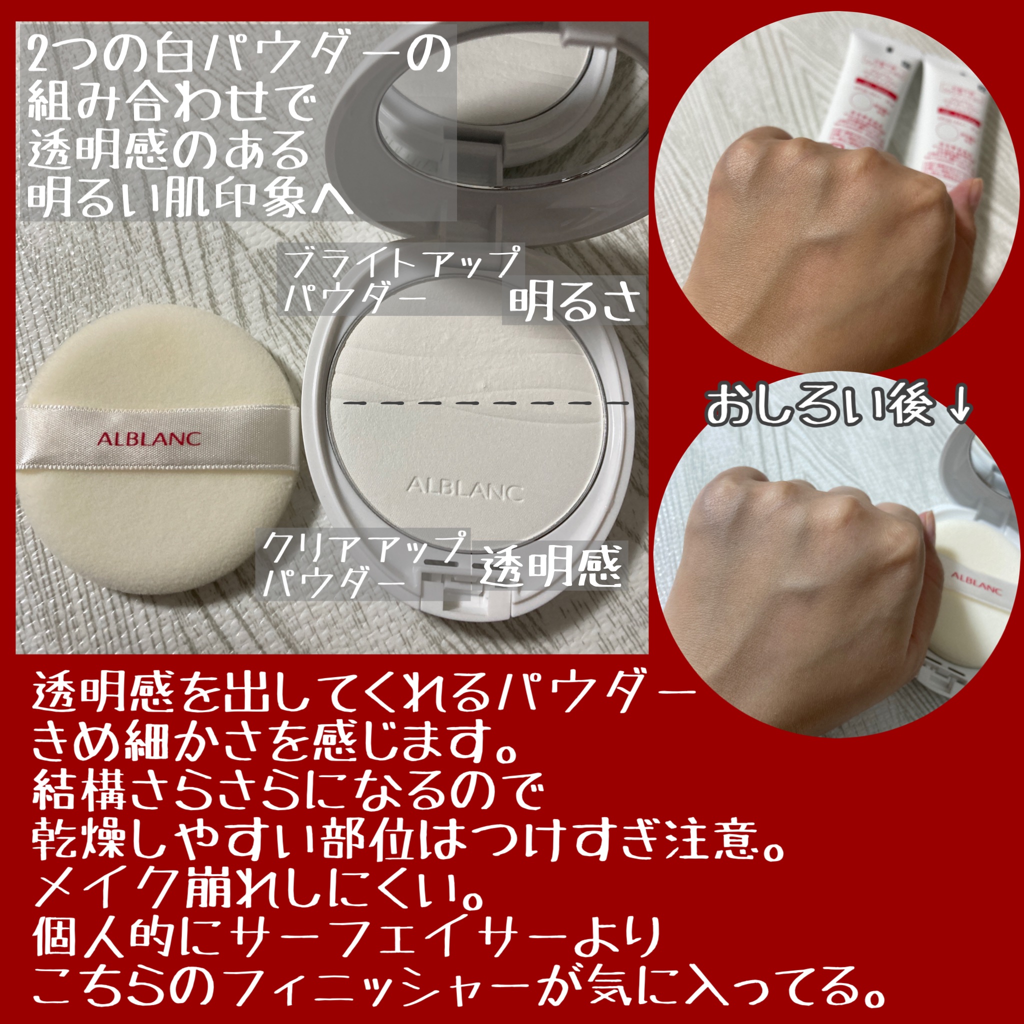 クラリティブラン サーフェイサー/ALBLANC/化粧下地を使ったクチコミ（3枚目）