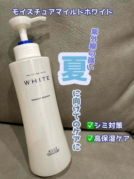 モイスチュアマイルドホワイト パーフェクトエッセンス/モイスチュアマイルド ホワイト/オールインワン化粧品を使ったクチコミ(1枚目)