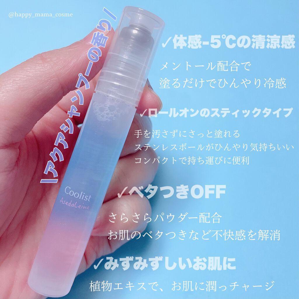 アセダレーヌ アクアシャンプー/Coolist/デオドラント・制汗剤を使ったクチコミ(2枚目)