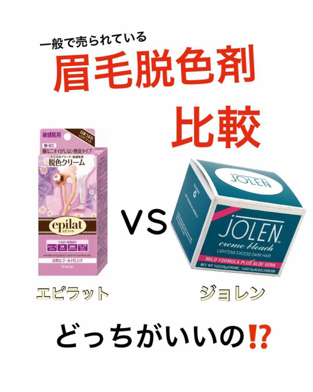 ジョレン クリーム ブリーチ/ジョレンジャパン/ムダ毛ケアを使ったクチコミ(1枚目)