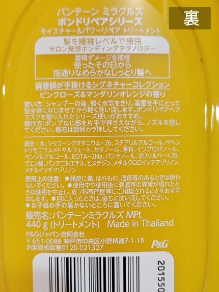 ボンドリペアシリーズ モイスチャー&パワーリペア  シャンプー&トリートメント/パンテーン/市販シャンプーを使ったクチコミ(6枚目)