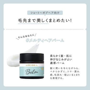 ルシードエル公式アカウント on LIPS 「あなたには💙OR💗？本日は２つのバームの特徴をご紹介✨🌱MEL..」（2枚目）