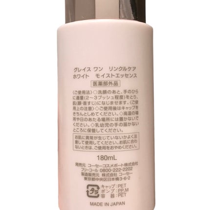 リンクルケア ホワイト モイストエッセンス/グレイスワン/オールインワン化粧品を使ったクチコミ(4枚目)