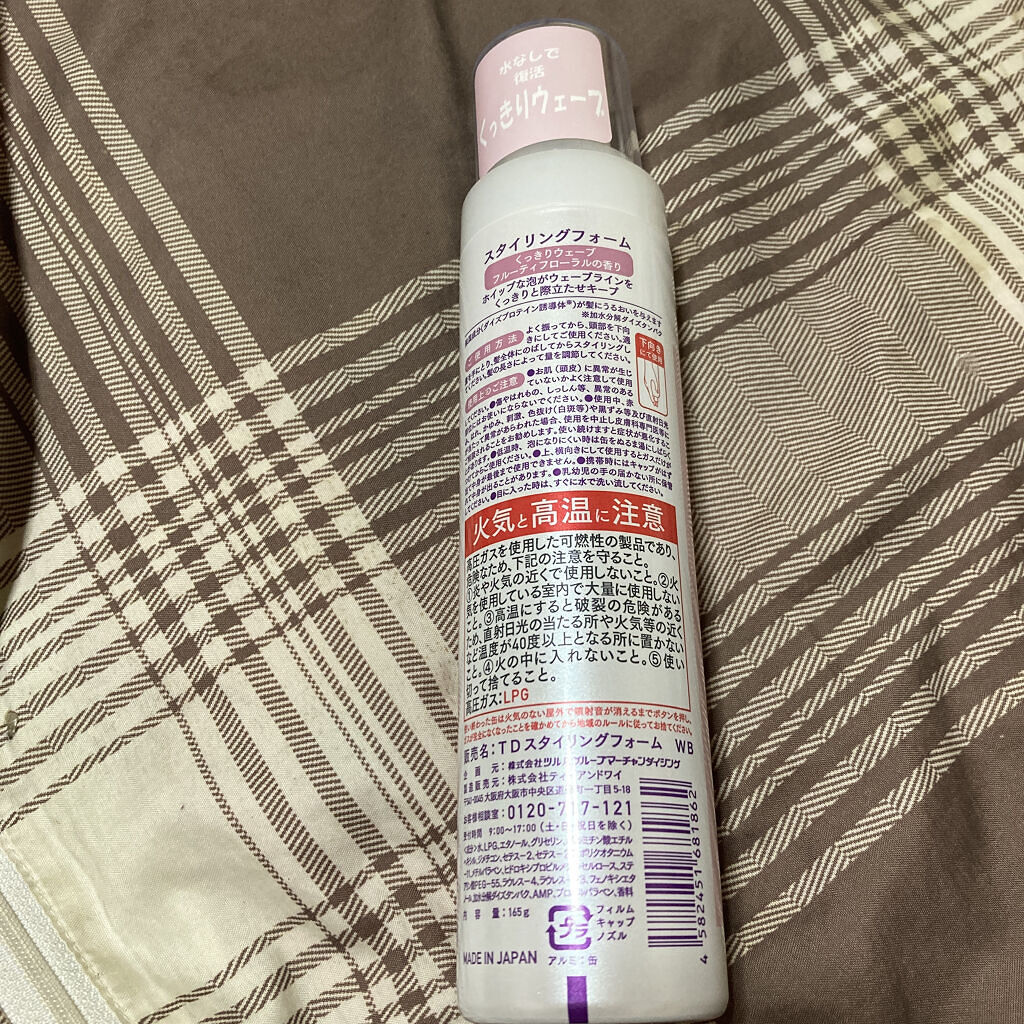 スタイリングフォーム くっきりウェーブ/くらしリズム/ヘアムースを使ったクチコミ（2枚目）