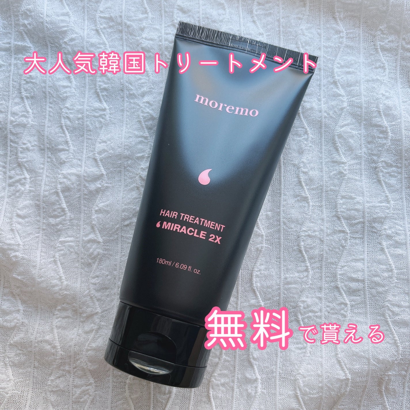 ヘアトリートメント ミラクル2X (シグネチャー)/moremo/洗い流すヘアトリートメントを使ったクチコミ(1枚目)