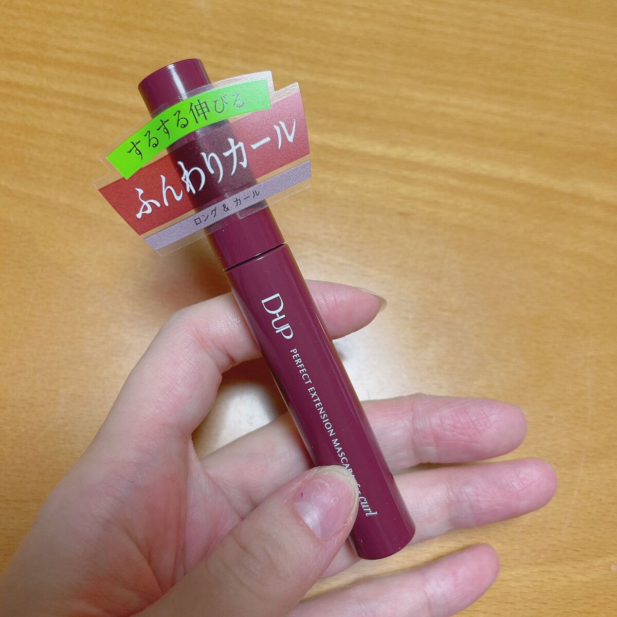 パーフェクトエクステンション マスカラ for カール/D-UP/マスカラを使ったクチコミ（3枚目）