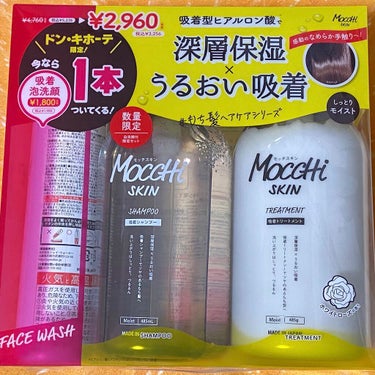 モッチスキン 吸着泡洗顔/MoccHi SKIN/泡洗顔を使ったクチコミ（1枚目）