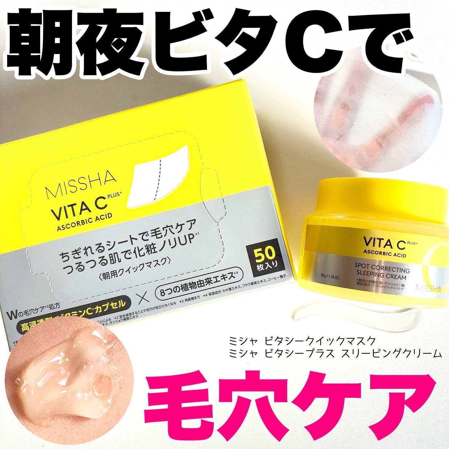 ミシャ ビタシープラス クイックマスク/MISSHA/シートマスク・パックを使ったクチコミ（1枚目）