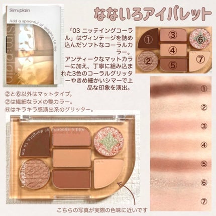 シンプレイン アイパレット/Sim;plain/アイシャドウパレットを使ったクチコミ(2枚目)