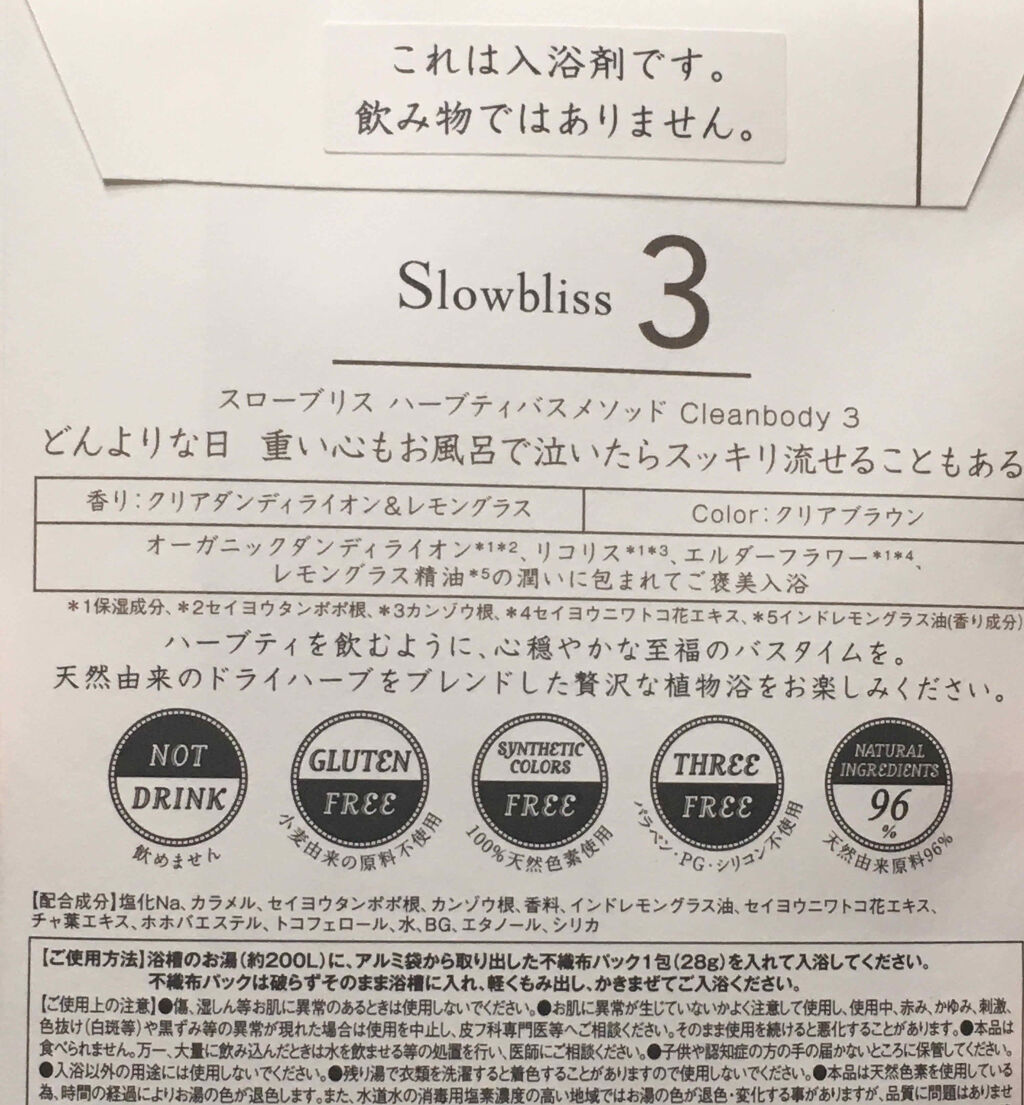 HerbTEAbathmed /Slowbliss/無機塩系入浴剤を使ったクチコミ（2枚目）