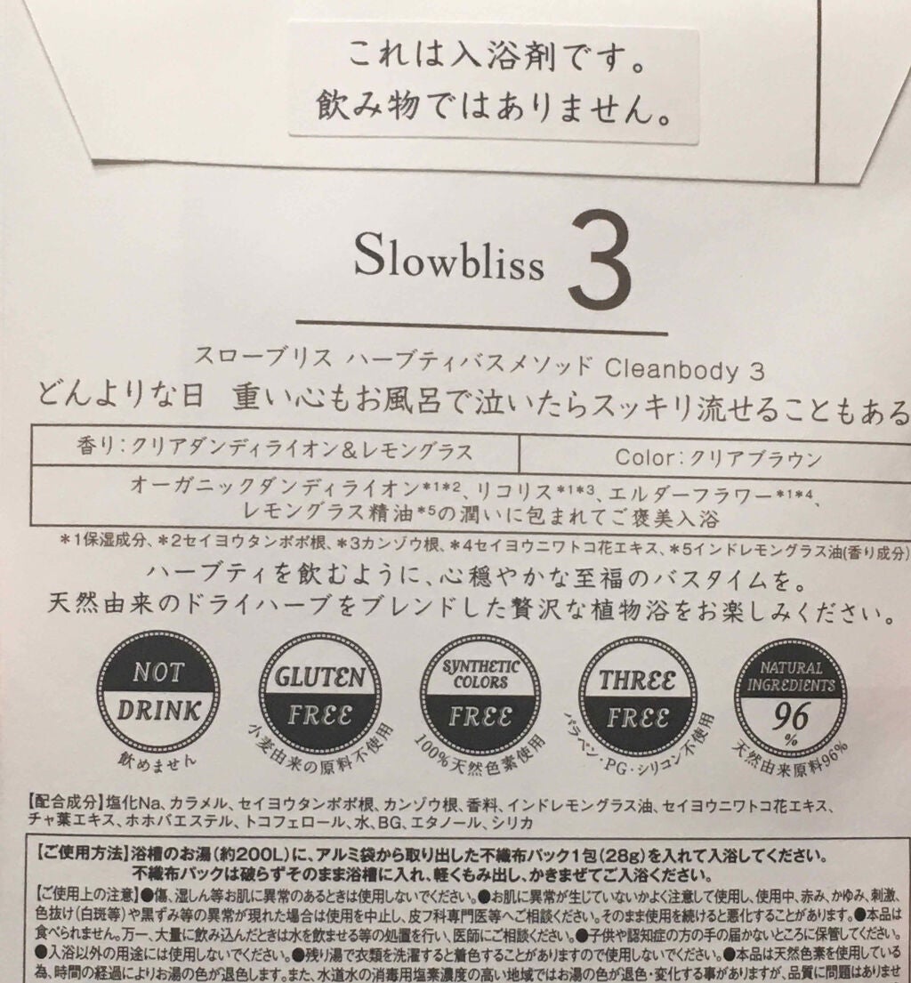 HerbTEAbathmed /Slowbliss/無機塩系入浴剤を使ったクチコミ(2枚目)