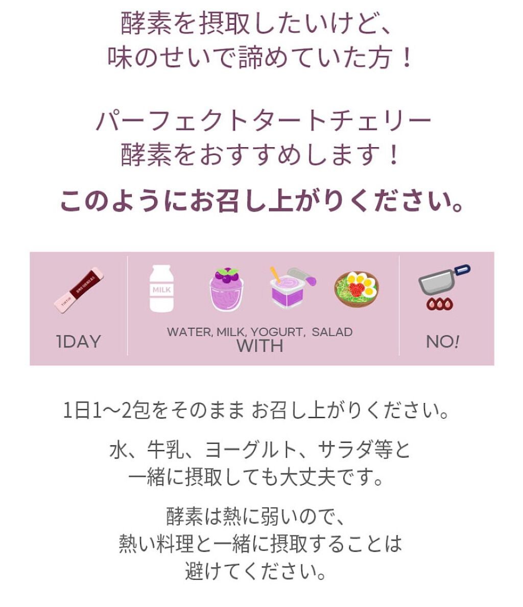 PERFECT TARTCHERRY ENZYME/TIRTIR(ティルティル)/ボディサプリメントを使ったクチコミ(4枚目)