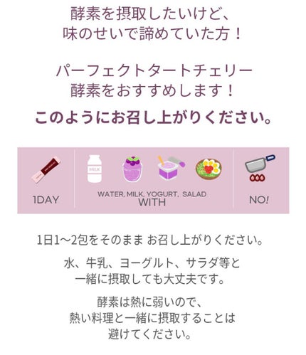 PERFECT TARTCHERRY ENZYME/TIRTIR(ティルティル)/ボディサプリメントを使ったクチコミ(4枚目)