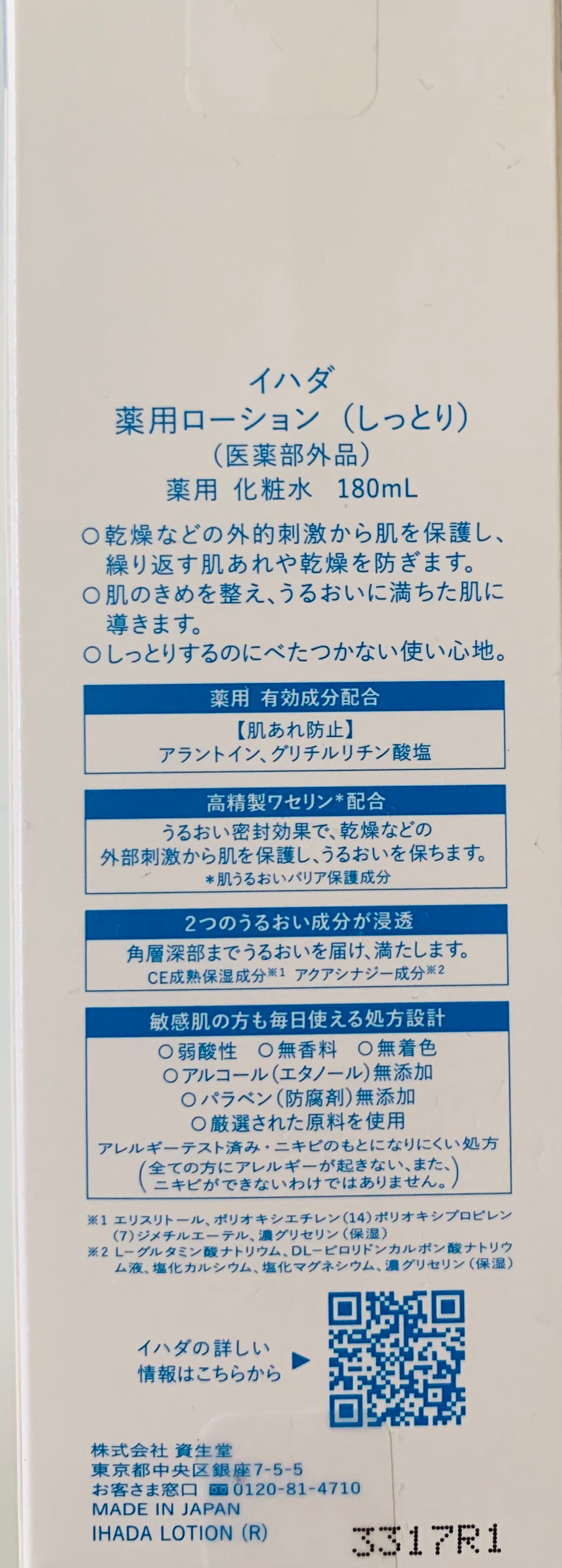 薬用ローション(しっとり)/IHADA/化粧水を使ったクチコミ(4枚目)