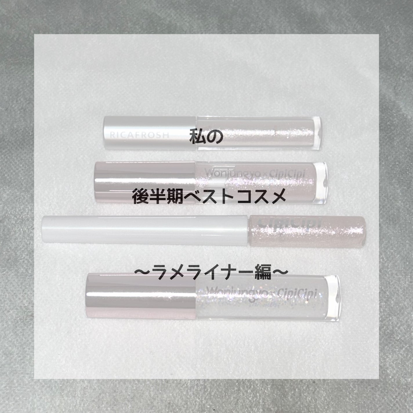 アイビービーグリッター/RICAFROSH/グリッターを使ったクチコミ(1枚目)