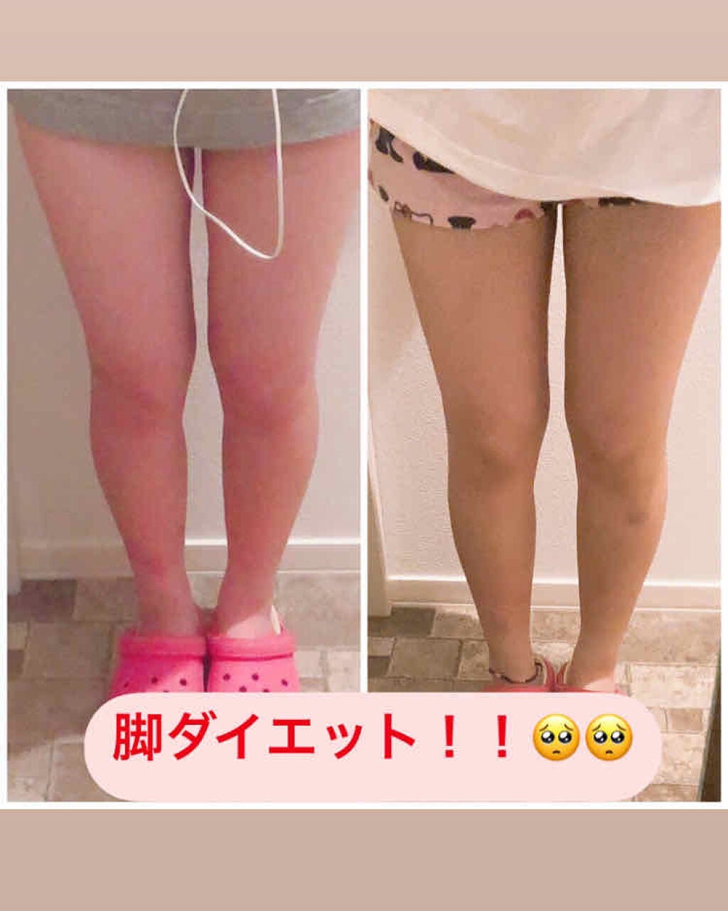 Rion on LIPS 「脚やせを少しだけで来たので投稿します!*左がbefore右がa..」(1枚目)